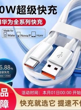 6AType-c数据线66W超级快充100w适用华为mate40pro/p30p40/nova7/8荣耀9x安卓40W手机5A闪充线车载数据正品60