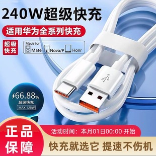 8荣耀9x安卓40W手机5A闪充线车载数据正品 6AType nova7 p30p40 c数据线66W超级快充100w适用华为mate40pro