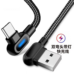 双弯头旋转快充type-c数据线带灯充电线器闪充通用iQOO华为荣耀vivo小米红米OPPO手机快速冲电