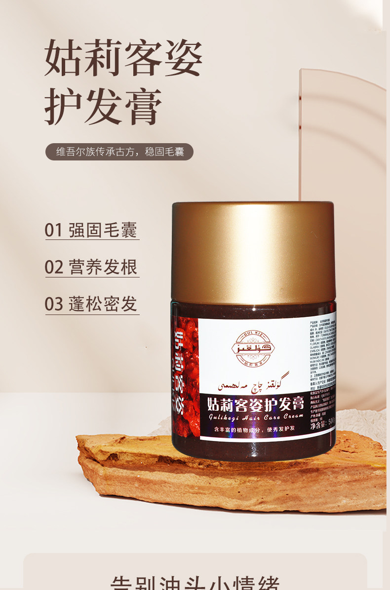 姑莉客姿沙枣胶护发膏 养发 滋养柔顺 控油神奇