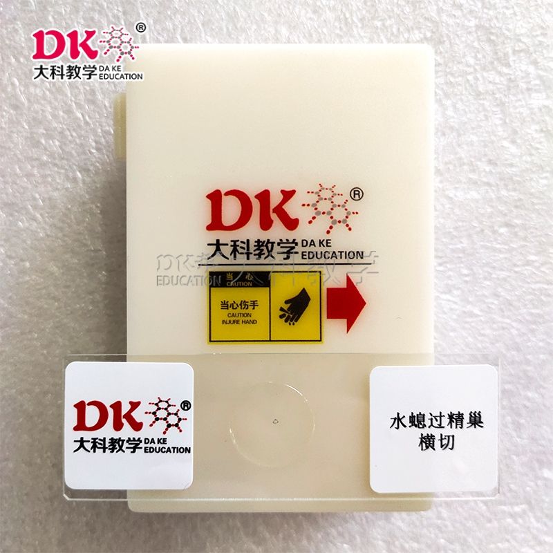 高等教学生物玻片大科教学