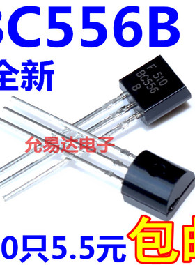 全新BC556 BC556B  PNP小功率晶体管 TO-92（50个5.5元包邮）