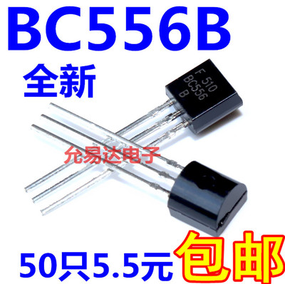 全新BC556 BC556B  PNP小功率晶体管 TO-92（50个5.5元包邮）