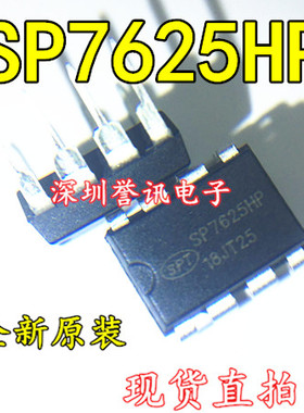 【直拍】电源芯片 SP7625HP SP7625P DIP8 全新原装