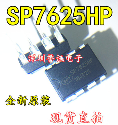 【直拍】电源芯片 SP7625HP SP7625P DIP8 全新原装