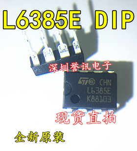 （直拍）全新原装现货：L6385E DIP-8 直插封装 电桥驱动器