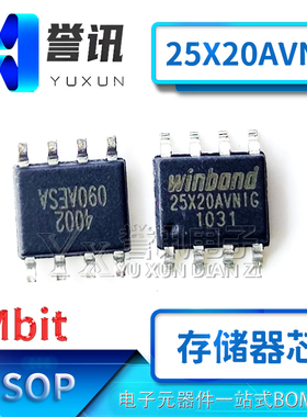 W25X20BVSNIG W25X20AVNIG 全新原装2Mbit SOP8 256K FLASH存储器