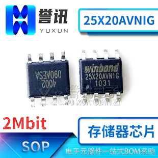 W25X20BVSNIG W25X20AVNIG 全新原装2Mbit SOP8 256K FLASH存储器