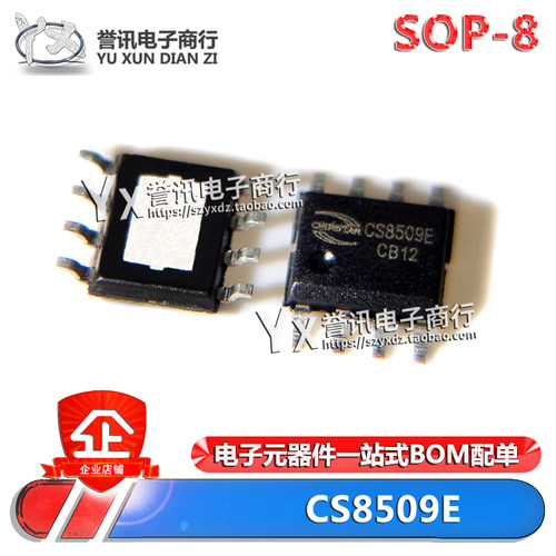 CS8509E贴片8脚音频功放芯片IC