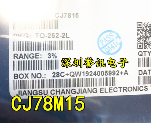 CJ7815贴片SOT-252稳压电源