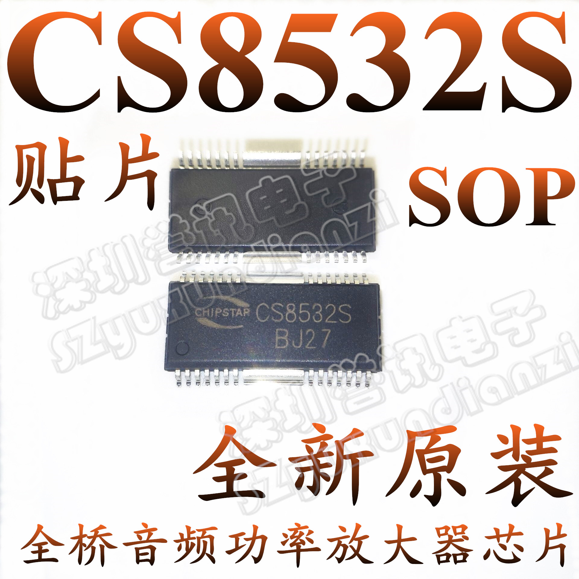 CS8532S CS8532 5.5WX2立体声 AB/D切换 全桥音频功率放大器芯片