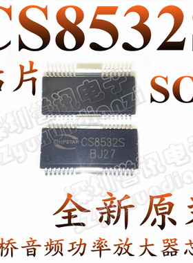 CS8532S CS8532 5.5WX2立体声 AB/D切换 全桥音频功率放大器芯片