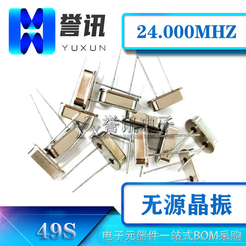 直插2脚 无源晶振 24.000M 24M 24MHZ 24.000MHZ 24兆 HC-49S