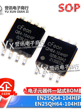 EN25QH64-104HIP Q64-104HIP QH128A Q32B SOP8 全新现货 闪存IC