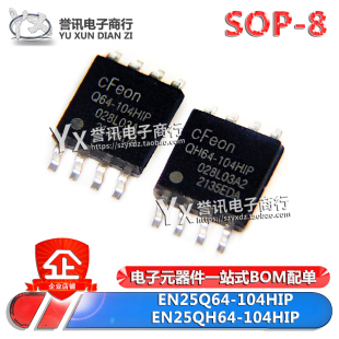 EN25QH64-104HIP Q64-104HIP QH128A Q32B SOP8 全新现货 闪存IC
