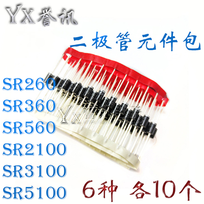 肖特基二极管包SR3100520012种