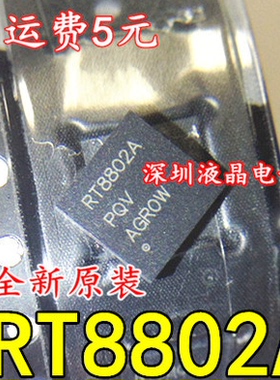 （直拍）RT8802A RT8802APQV 全新原装 VQFN-40 PWM控制器IC芯片