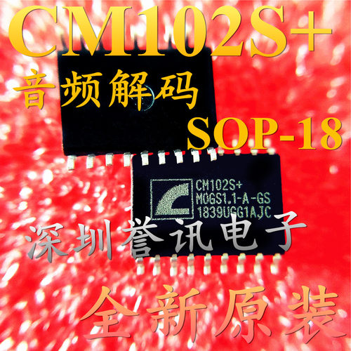 一个起拍！（直拍）CM102S+ SOP18全新USB音频解码控制器贴片