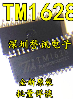 【直拍】全新原装 TM1628 HT1628 SM1628 HT1628B 贴片