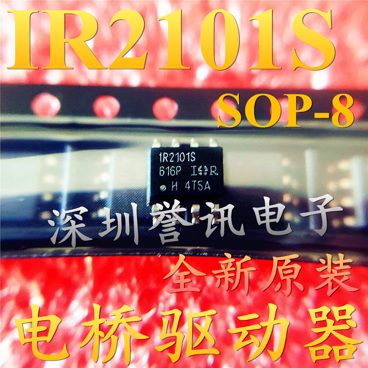 【直拍】  IR2101 IR2101S IR2104S IR2104 电桥驱动器 全新原装