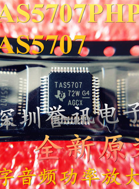 TAS5707 5707L 5708 5709 5711 5727 PHPR QFP-48 音频放大器芯片