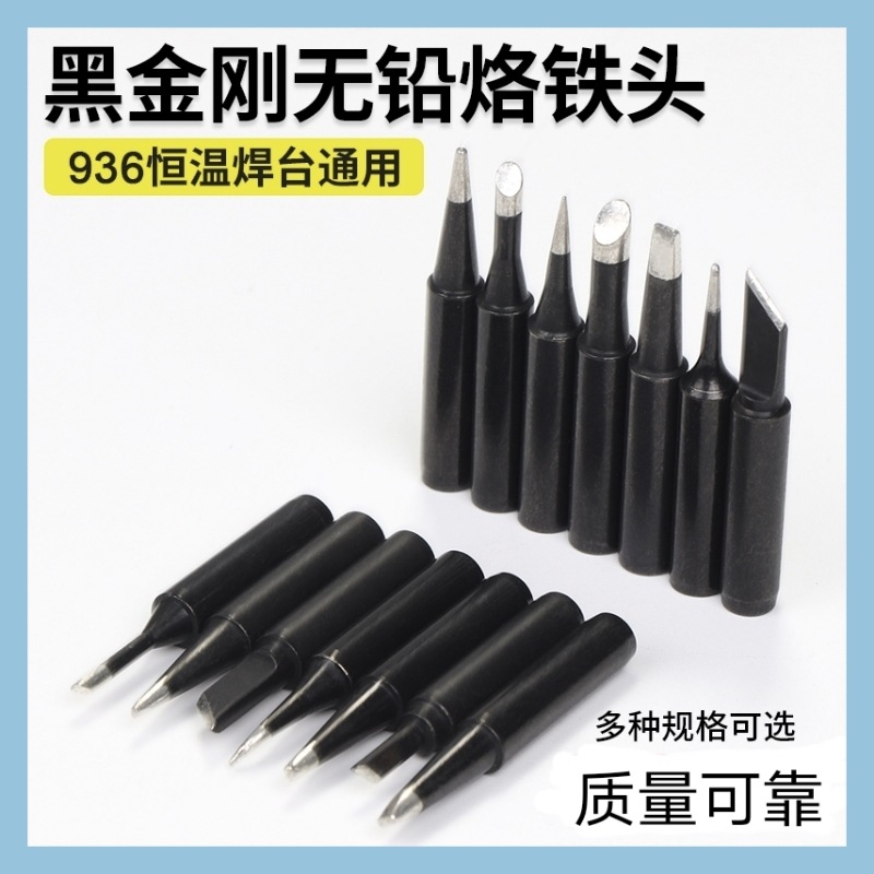 黑色无铅900M-T-K黑金刚刀型焊咀