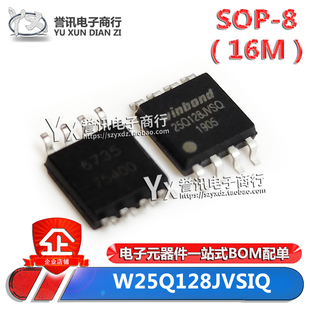 W25Q128JVSIQ JVSQ W25Q128FVSG FVSQ 16M闪存 128Mbit FLASH存储