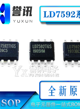 【直拍】LD7592GS LD7592TGS  LD7592T1GS 全新原装 电源管理芯片