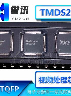 【直拍】全新原装 TMDS251 TMDS251PAGR TQFP-64 视频处理芯片IC