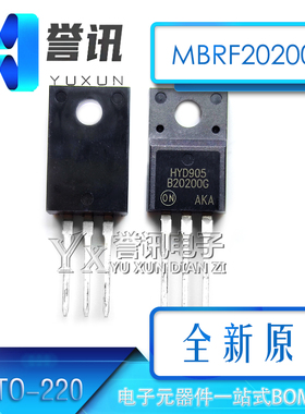 MBR20200 MBRF20200CT TO-220全新原装 20A/200V肖特基整流二极管