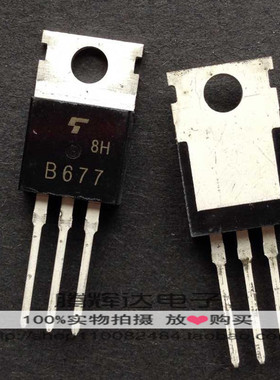 （直拍）全新原装 2SB677 B677 TO-220