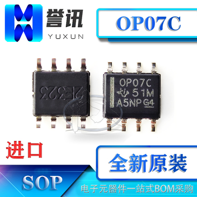 （OP07C/CDR）SOP8/运算放大器IC