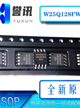 可代烧录！W25Q128JWSIQ FWSIQ 25Q128FWSG SOP8 1.8V电压