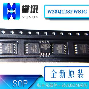 可代烧录！W25Q128JWSIQ FWSIQ 25Q128FWSG SOP8 1.8V电压