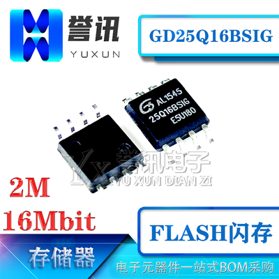 GD25Q16BSIG(16Mbit)SOP/2M闪存