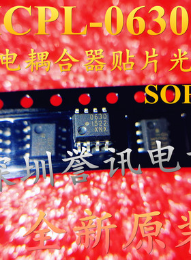 光电耦合器贴片光耦HCPL-0630 630 HP630 SOP8全新原装一只起直拍