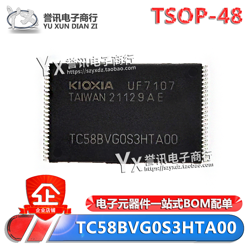 TC58BVG0S3HTA00/TC58BVG0S3HTAI0/TC58NVG0S3ETA00 128M存储器IC