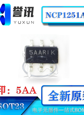 全新原装 NCP1251 NCP1251ASN65T1G SOT-23 电源IC 印字5AA 5A2