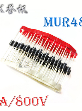 【直拍】MUR480 4A 800V DO-201AD超快整流直插二极管 全新