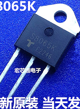 （直拍）全新原装 S8065K 8065K 65A 800V 单向可控硅大功率TO-3P