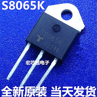 （直拍）全新原装 S8065K 8065K 65A 800V 单向可控硅大功率TO-3P