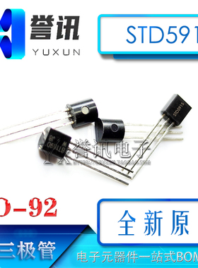 全新原装 STD5915 5915 电源晶体管 功率三极管 直插三极管TO-92
