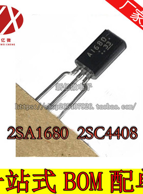 2SA1680 2SC4408 A1680 C4408 全新 原装 正品 东芝 音响对管