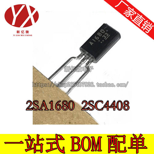2SA1680 2SC4408 A1680 C4408 全新 原装 正品 东芝 音响对管