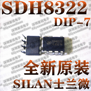 SDH8322 DIP-7 SILAN士兰微 可调输出 12 15 18V 非隔离电源芯片