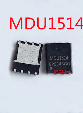 MDU1514 MDU1514URH 贴片QFN8 N沟道MOS场效应管 30V66.3A 现货