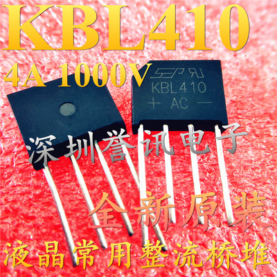 KBL410 液晶常用整流桥堆4A 1000V 全新原装！SEP全新 整流桥/