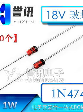 （20个）玻璃稳压二极管 1N4746 18V 1W IN4746A 直插 玻封稳压管