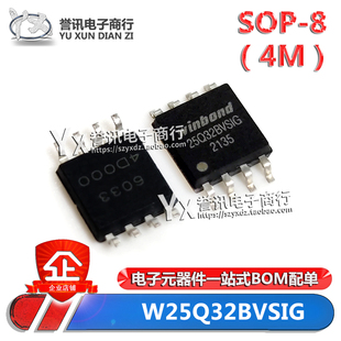 25Q32JVSIQ W25Q32BVSIG 25Q32FVSSIG 宽体SOP-8 存储器IC 4M闪存