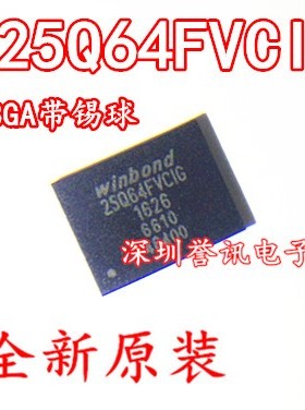 全新原装 BGA24 W25Q64FVCIG W25Q64JWZPIQ FWZPIG W25Q64FWIG